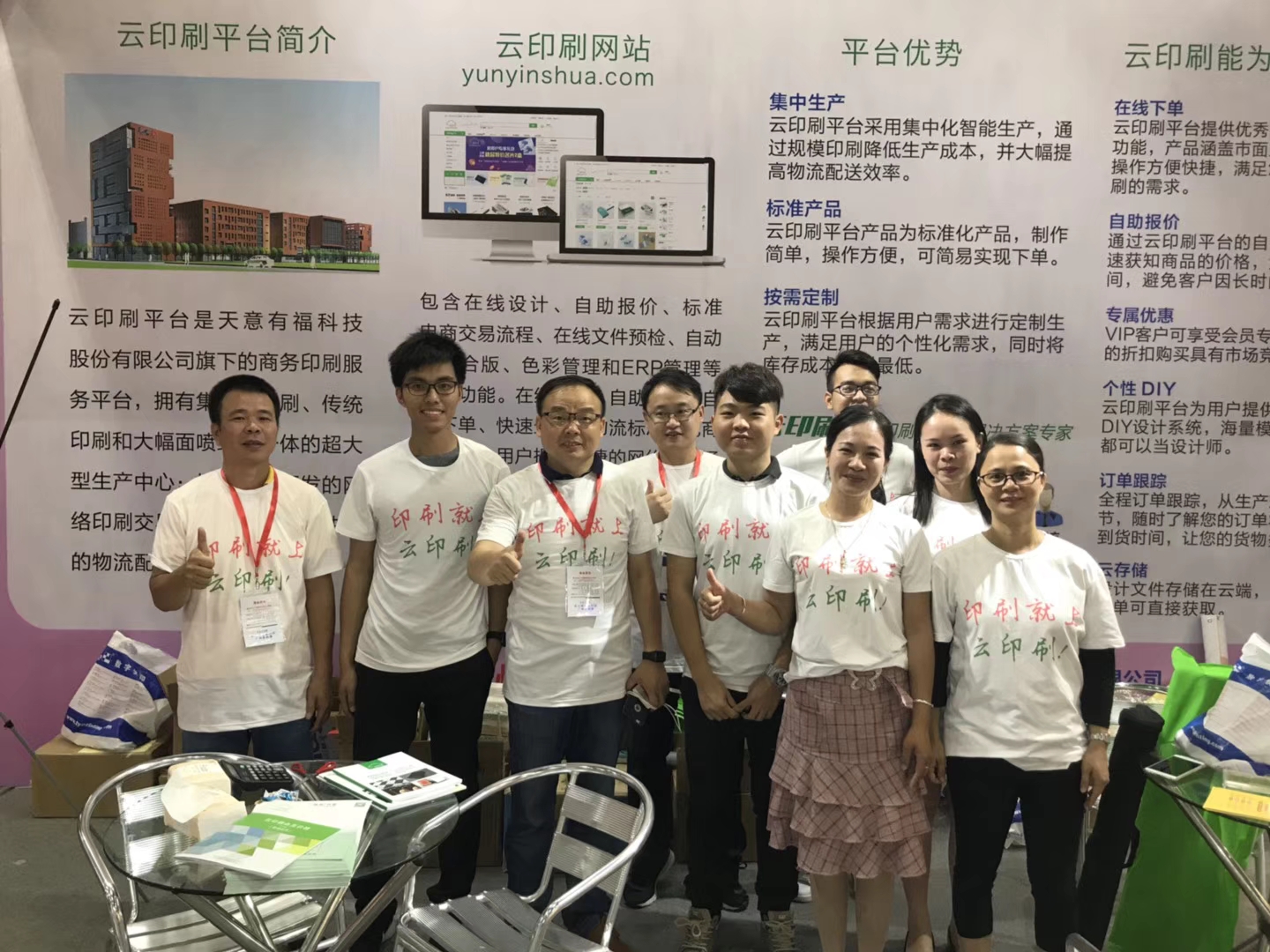 廣州數(shù)碼印刷圖文展，云印刷平臺員工